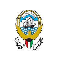 الأمانة العامة لمجلس الوزراء-الكويت